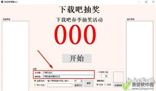 抽奖摇号器