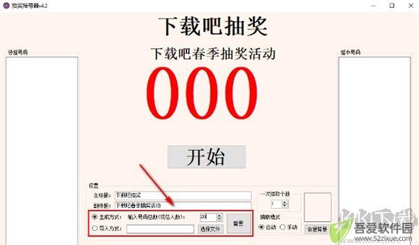 抽奖摇号器