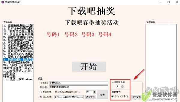 抽奖摇号器