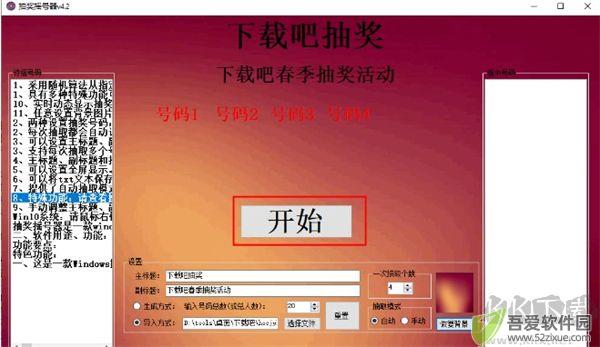 抽奖摇号器