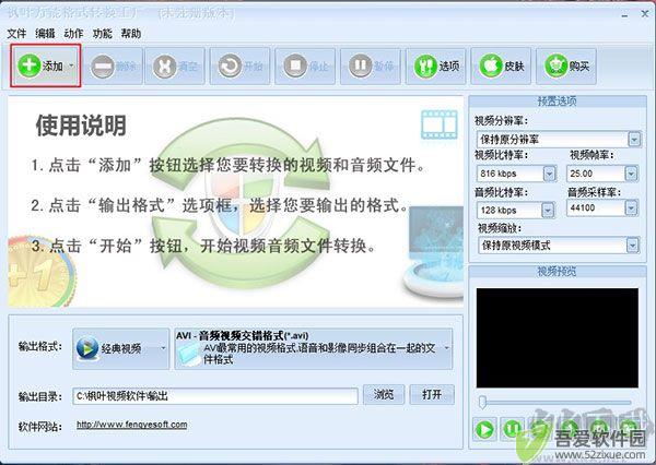 枫叶万能格式转换工厂