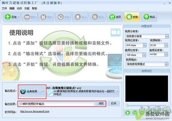 枫叶万能格式转换工厂