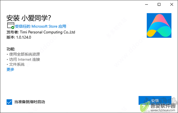 小爱同学uwp版