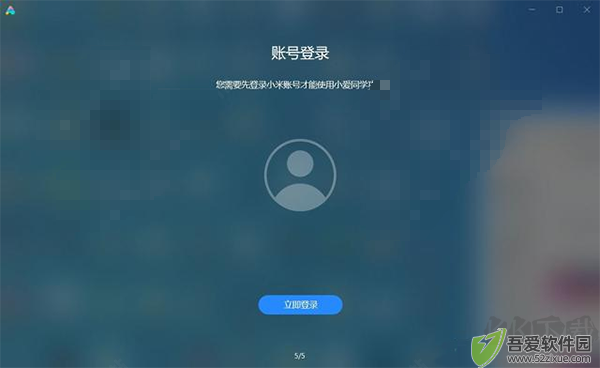 小爱同学uwp版