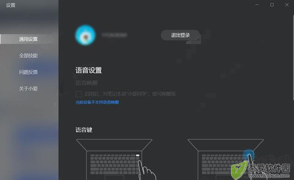 小爱同学uwp版