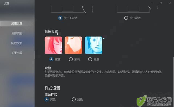 小爱同学uwp版