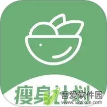瘦身计划 v1.2.12免费版