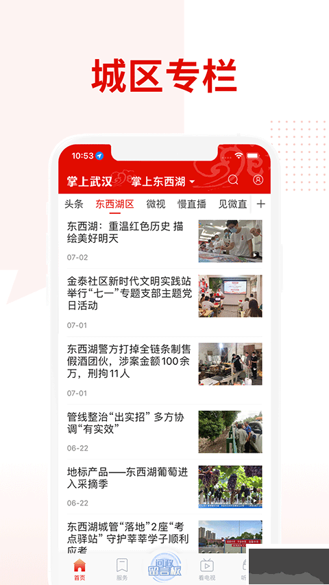 掌上武汉