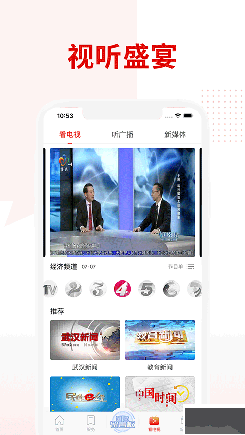 掌上武汉