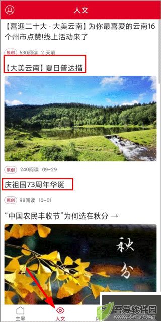 云南政协报