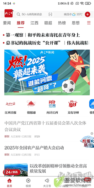 大江新闻