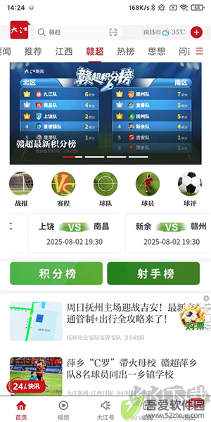 大江新闻