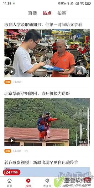 大江新闻