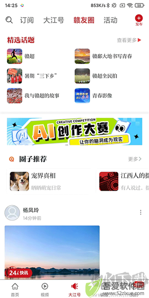 大江新闻