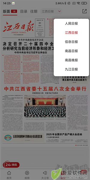 大江新闻