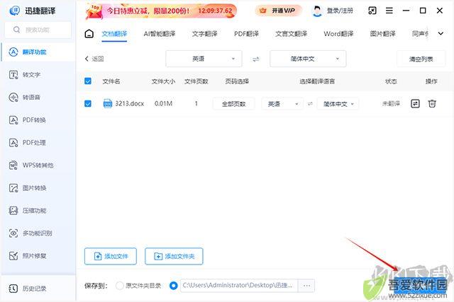 迅捷翻译