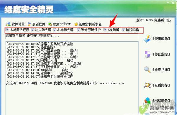 绿鹰安全精灵