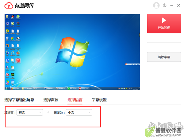 有道同传