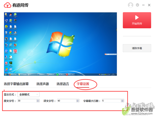 有道同传