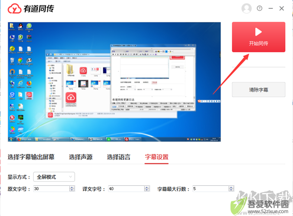 有道同传