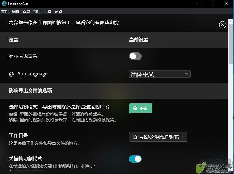 Losslesscut(视频剪切)电脑版