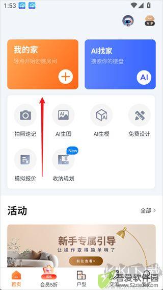 知户型专业版