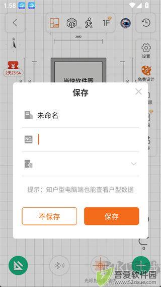 知户型专业版
