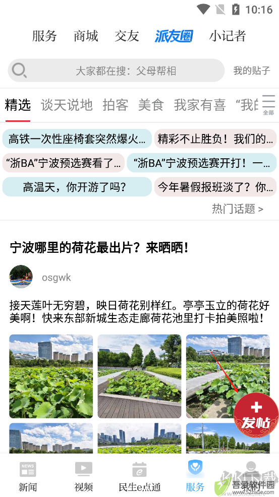 甬派