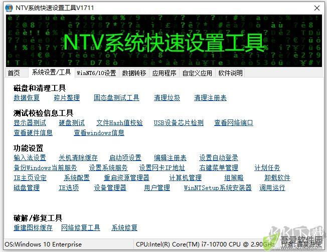 NTV系统快速设置工具