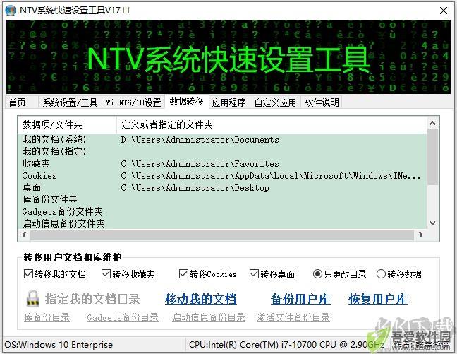 NTV系统快速设置工具