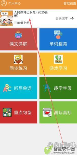 大猫小学英语课本点读