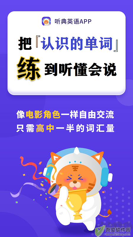 听典英语