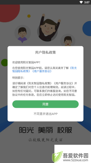 阳光智园厂商