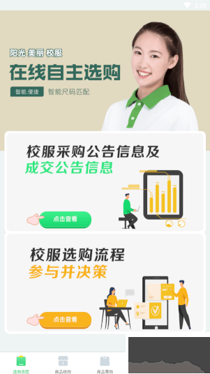阳光智园厂商