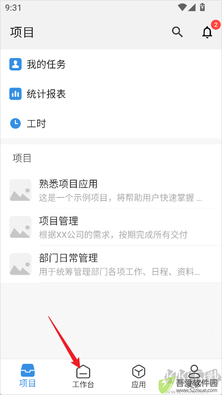 Worktile