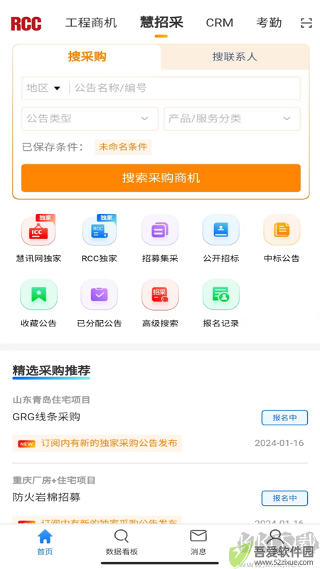 rcc工程招采