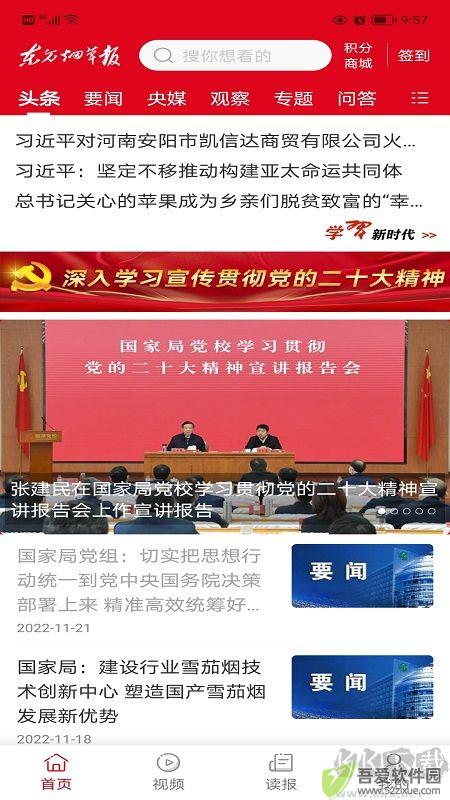 东方烟草报
