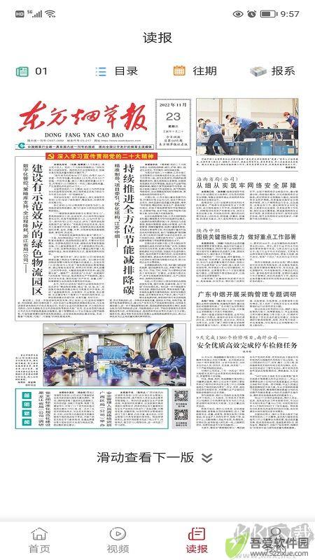 东方烟草报