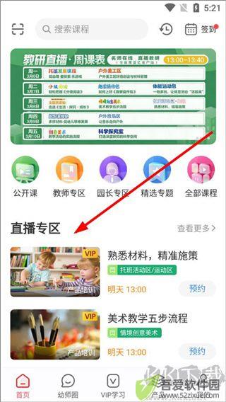 亿童幼师云