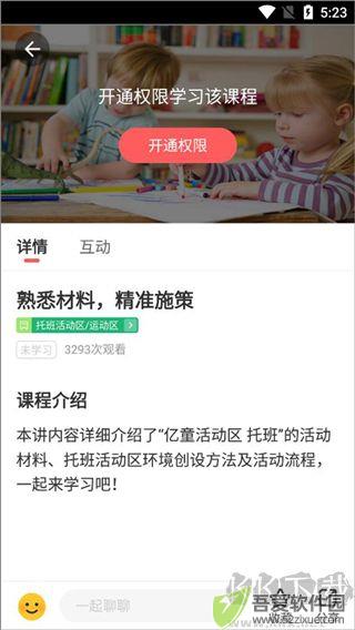 亿童幼师云