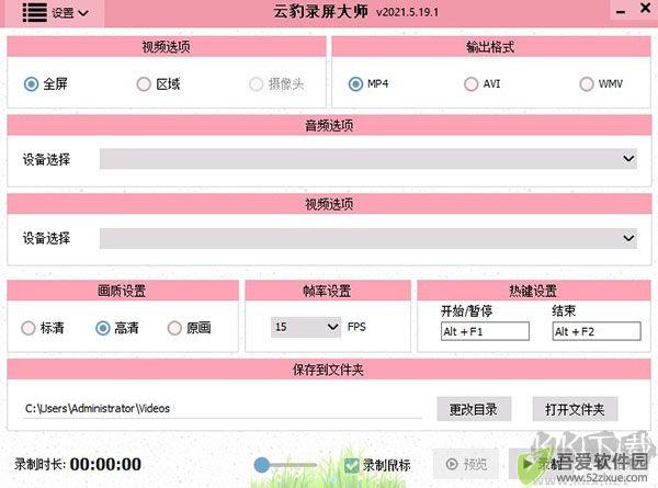 云豹录屏大师