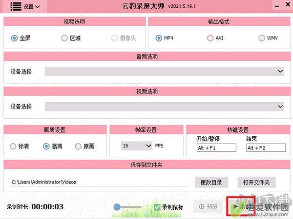 云豹录屏大师