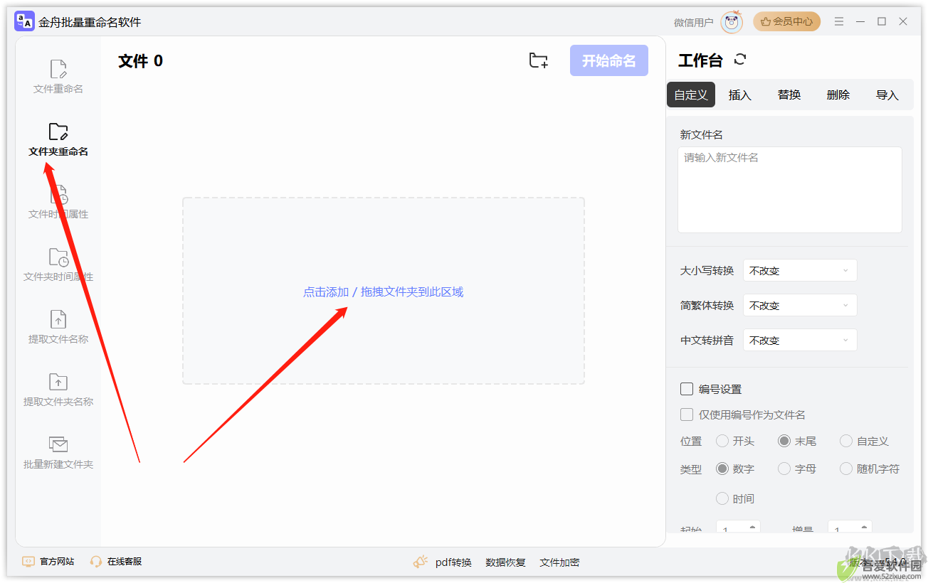 金舟批量重命名软件