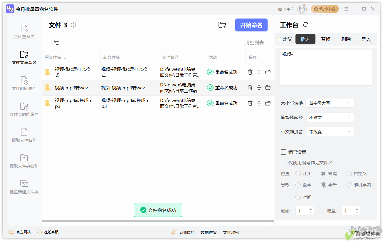 金舟批量重命名软件