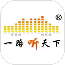 一路听天下 v3.6.6安卓版