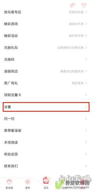 看漫app