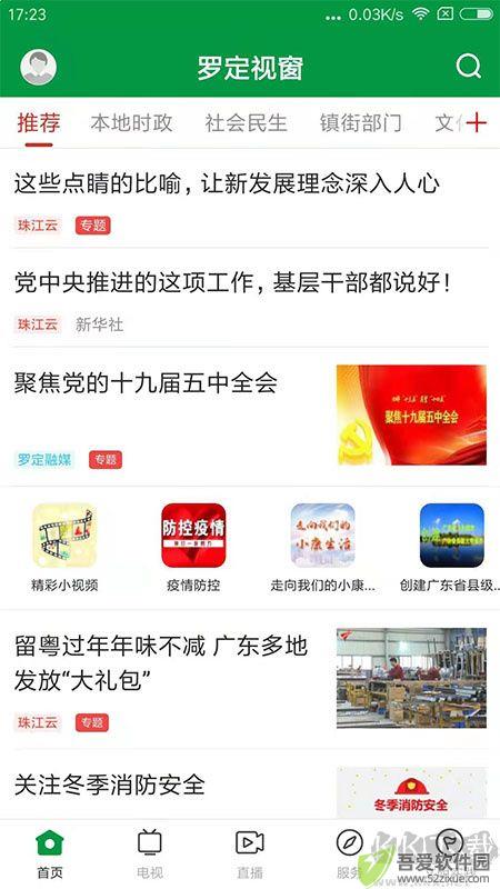 罗定视窗
