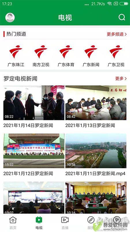 罗定视窗