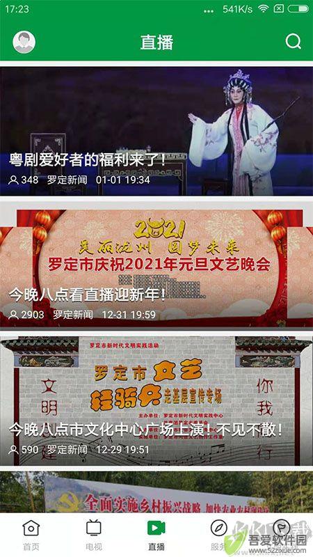 罗定视窗