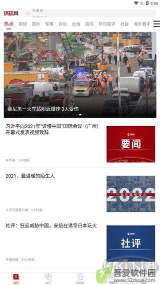 环球time